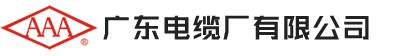 廣東電纜廠(chǎng)有限公司